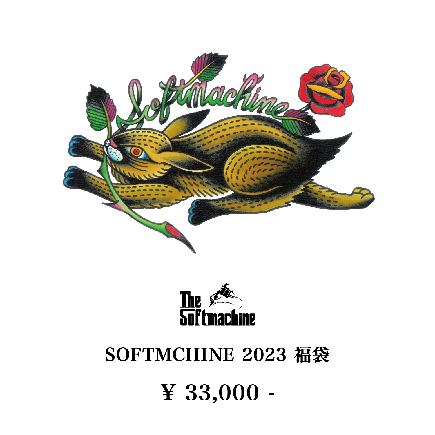 SOFTMACHINE 2023 福袋